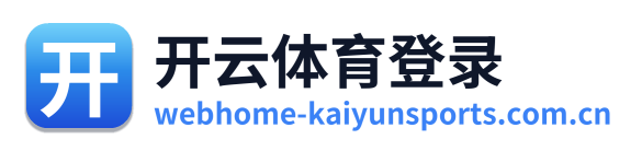 开云体育登录
